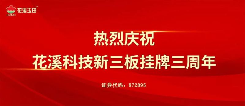 三載輝煌，再出發(fā)！